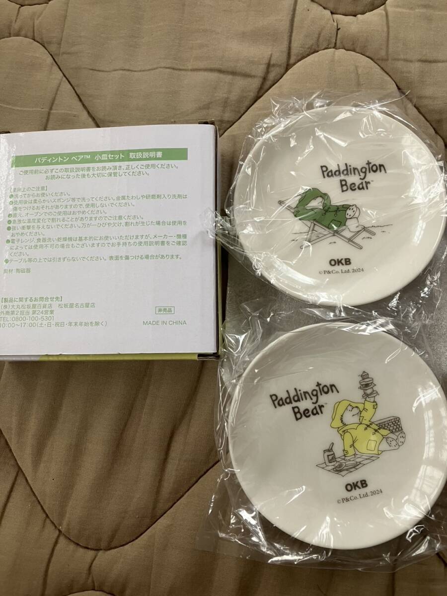 【非売品】パディントン ベア 小皿セット OKB 大垣共立銀行拍卖