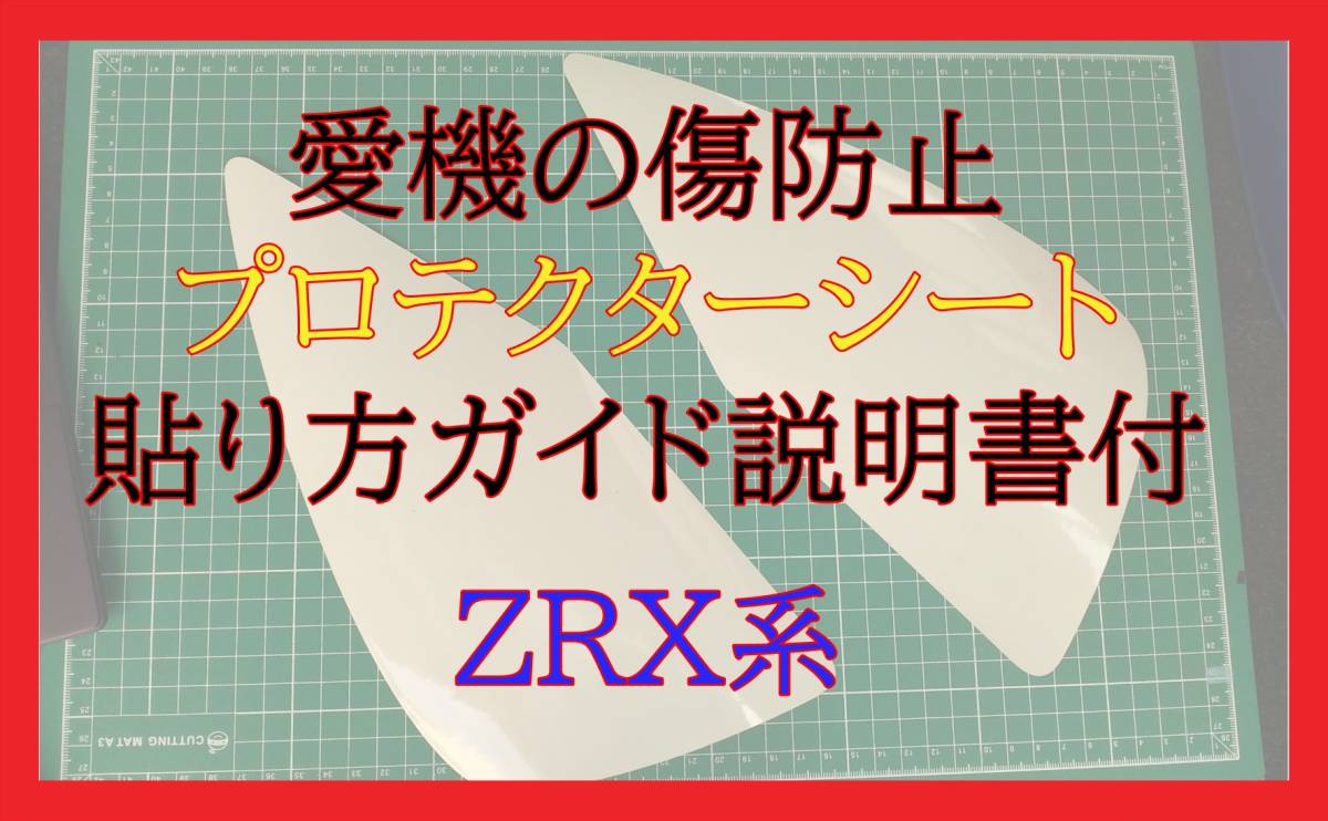 ZRX1100 ダエグ タンクプロテクター拍卖