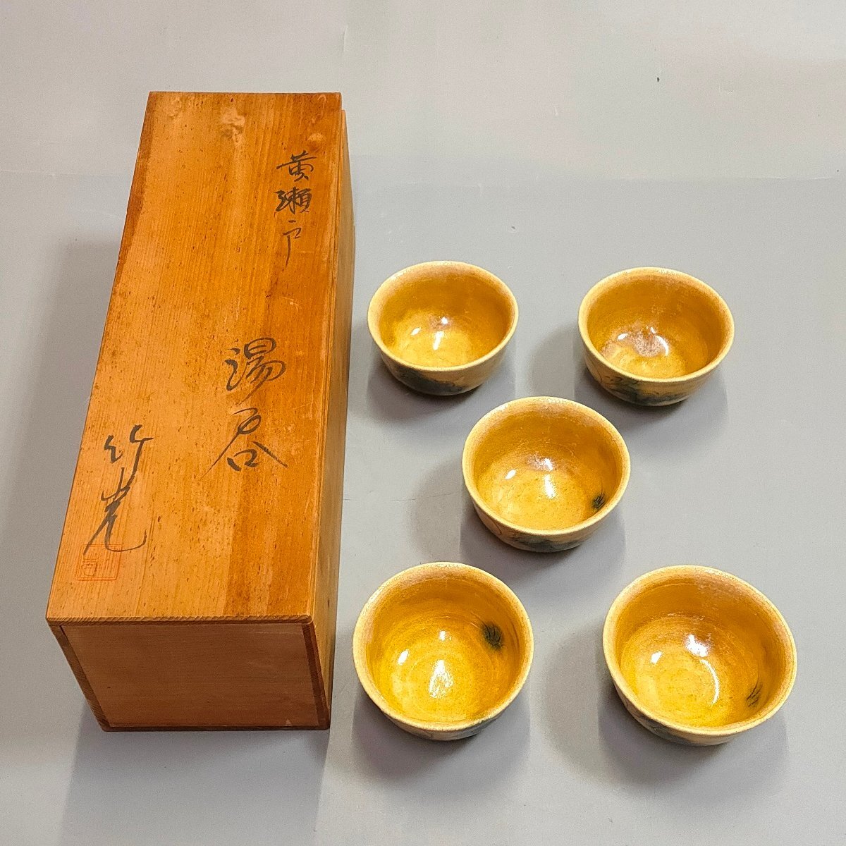 黄瀬戸 竹光 湯呑み 5客セット 口径約8.5㎝ 高さ約5㎝ 共箱 茶道具 53006/SR16S拍卖
