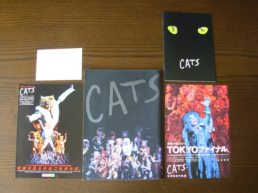 ◆ 劇団四季「CATS キャッツ」パンフレット 1996/4 ◆拍卖