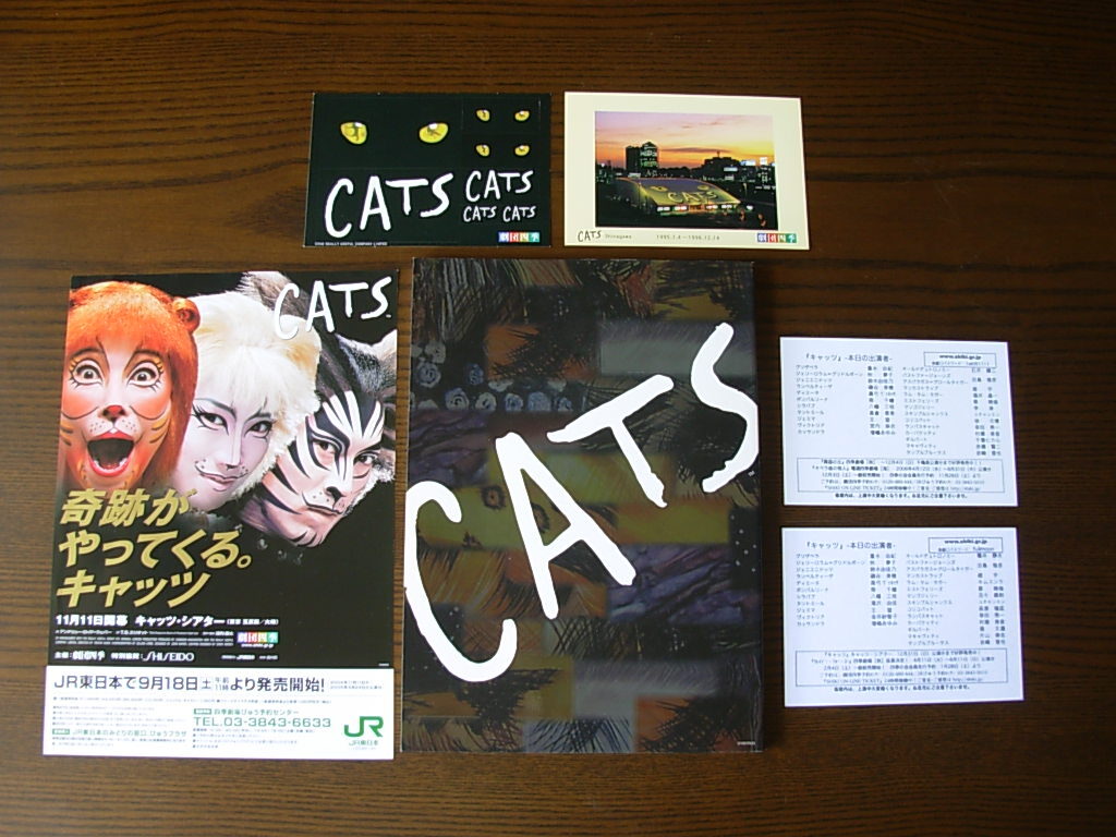 ◆ 劇団四季「CATS キャッツ」パンフレット 2005/11 ◆拍卖