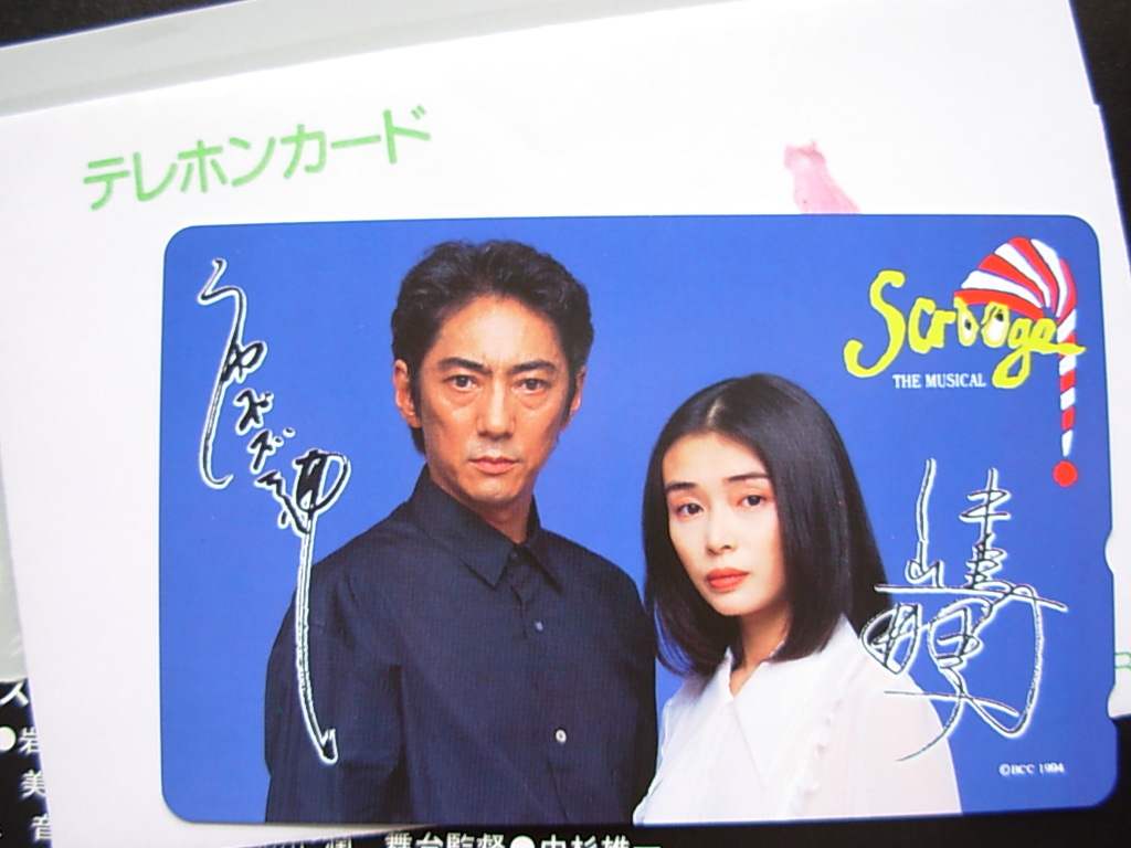 ◆市村正親・中嶋朋子「スクルージ -クリスマス・キャロル-」テレホンカード 未使用◆拍卖