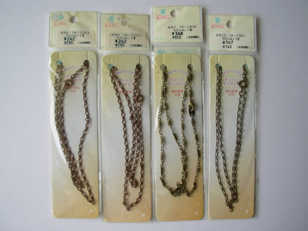 ◆ チェーン 50cm 4本 未使用 ◆拍卖