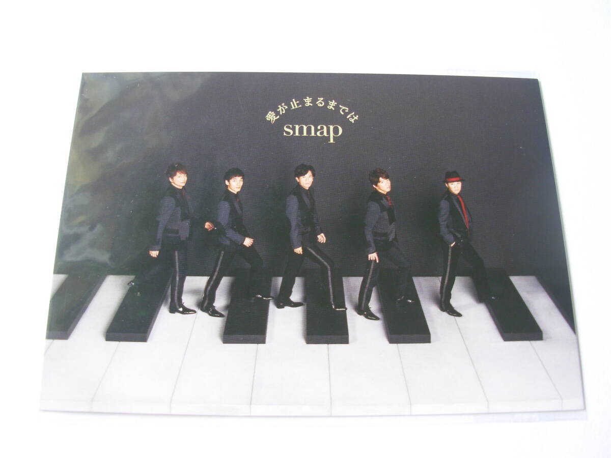 ◆ SMAP シングル「Otherside/愛が止まるまでは(初回限定盤B)」ポストカード 非売品 未使用 ◆拍卖