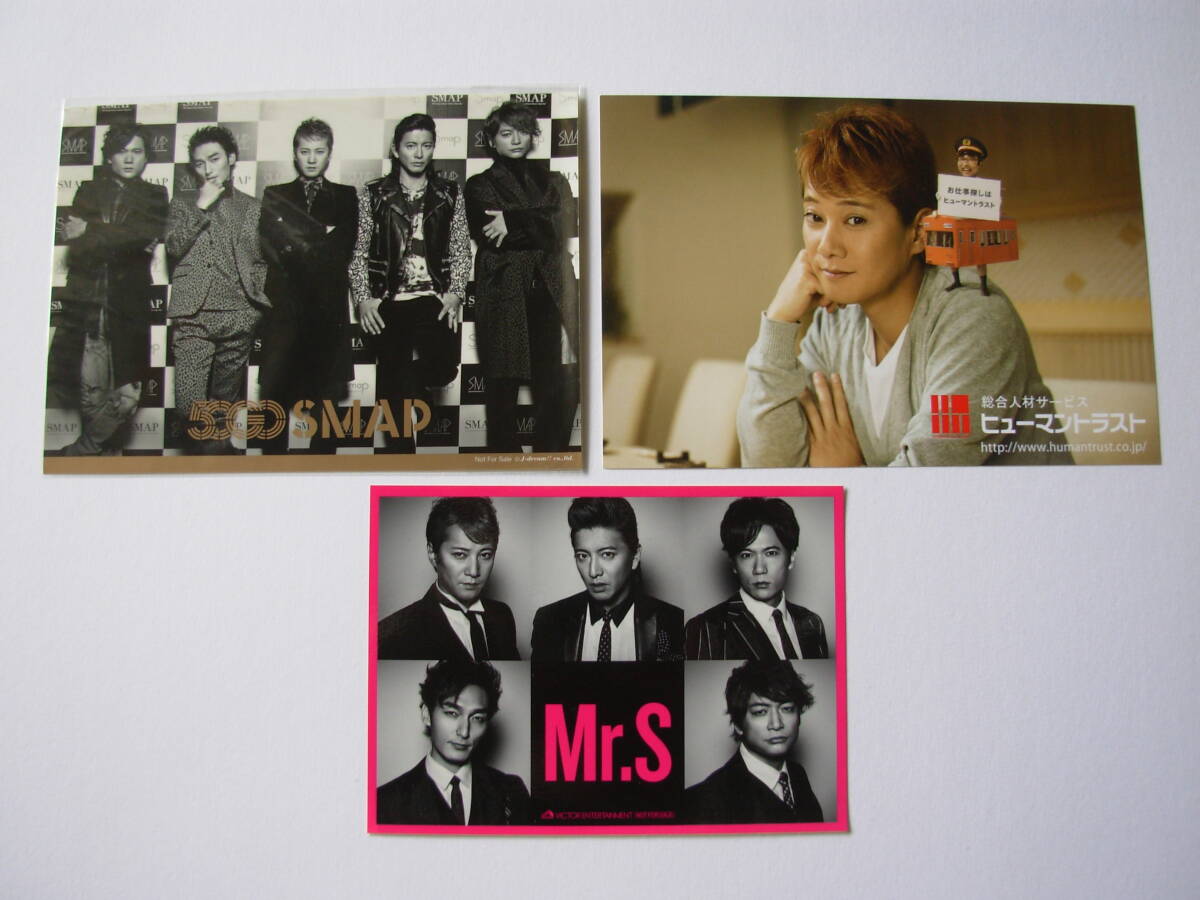 ◆ SMAP ポストカード・シール 非売品 未使用 ◆拍卖