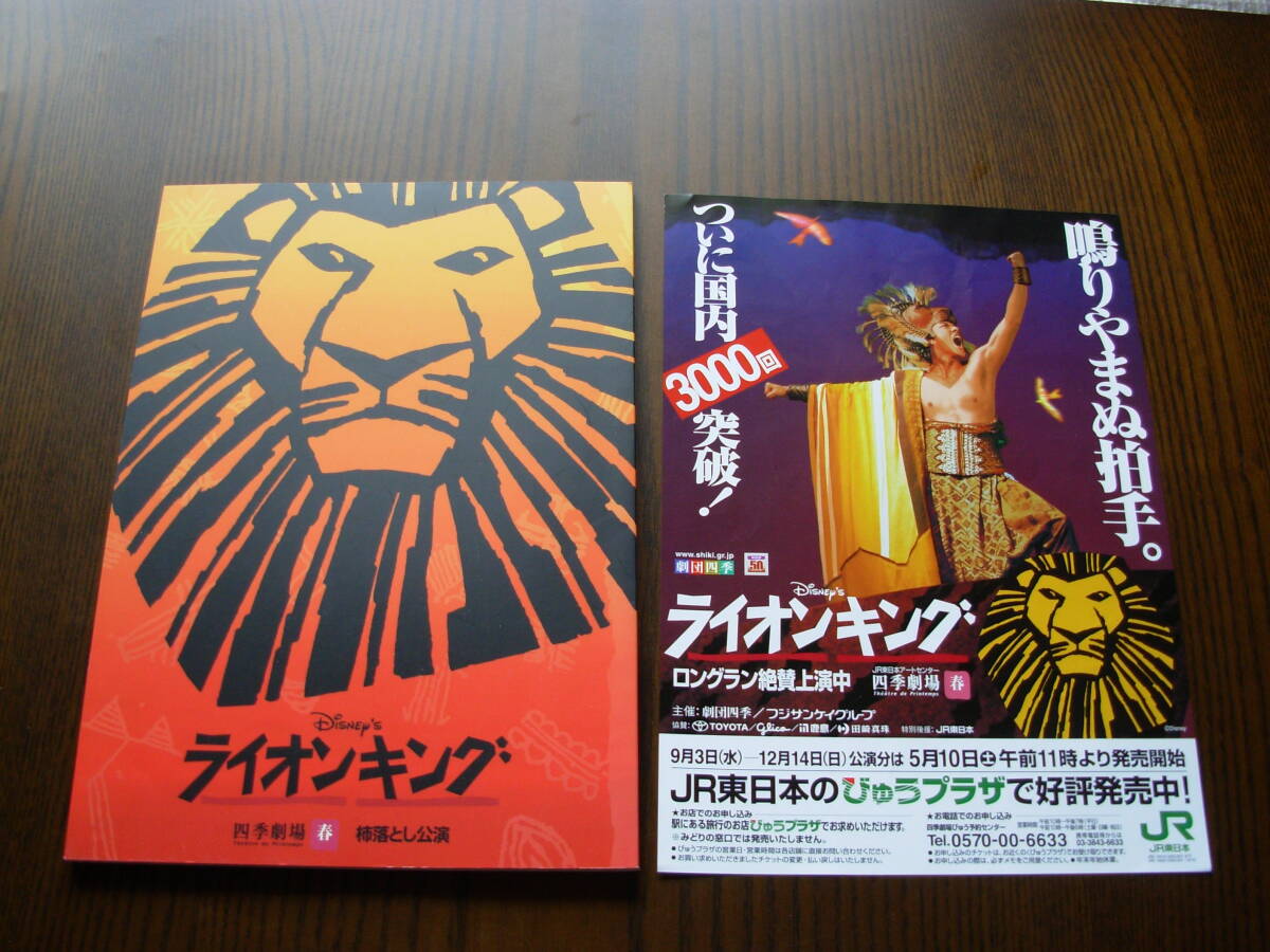 ◆ 劇団四季 「ライオンキング」柿落とし公演 パンフレット 2003/11 ◆拍卖