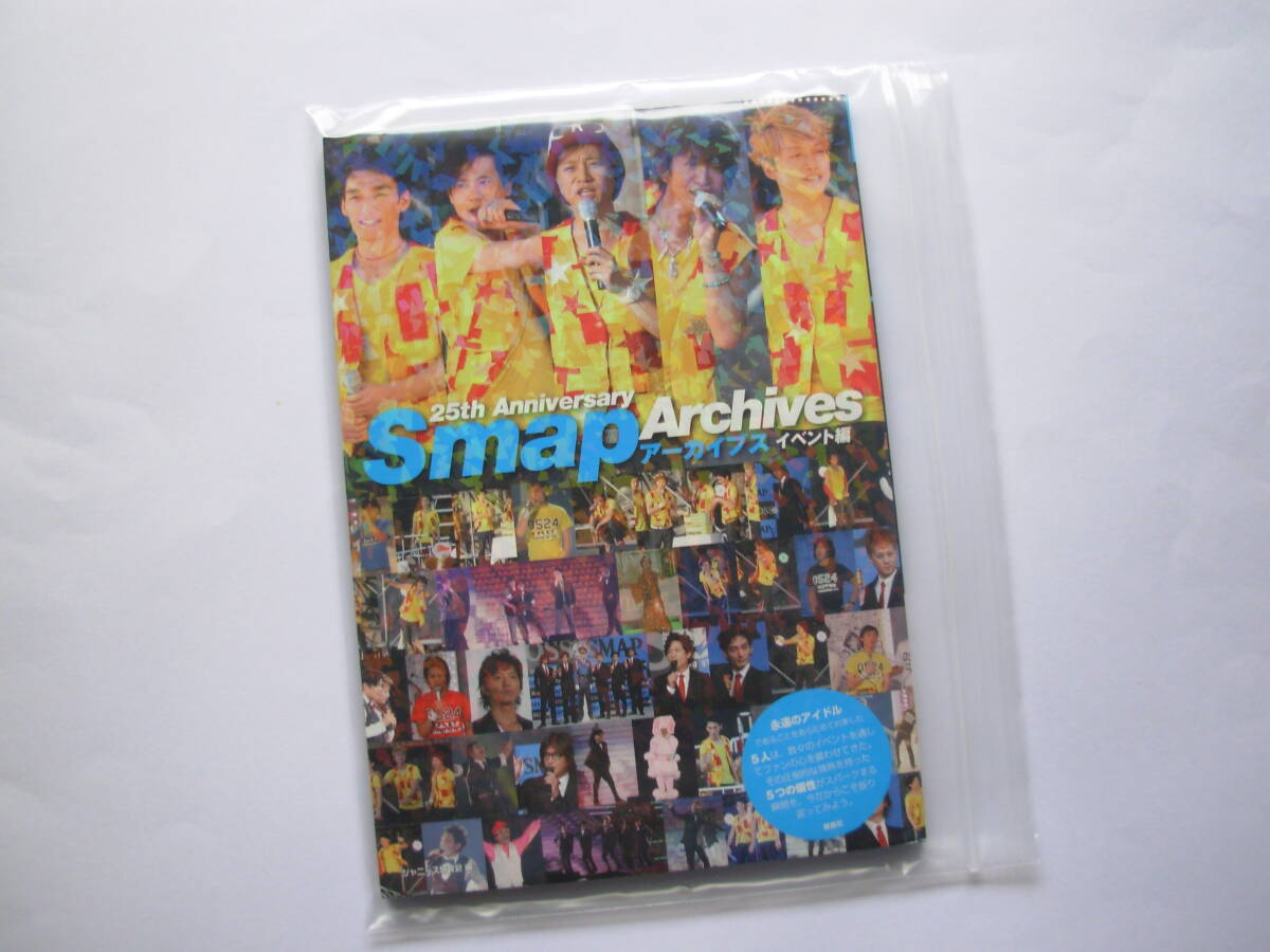 ◆ SMAP アーガイブス 25th Anniversary イベント編 ◆拍卖