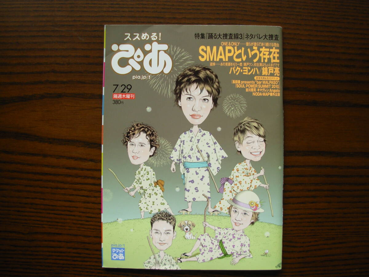 ◆ ススめる!ぴあ SMAPという存在 ◆拍卖