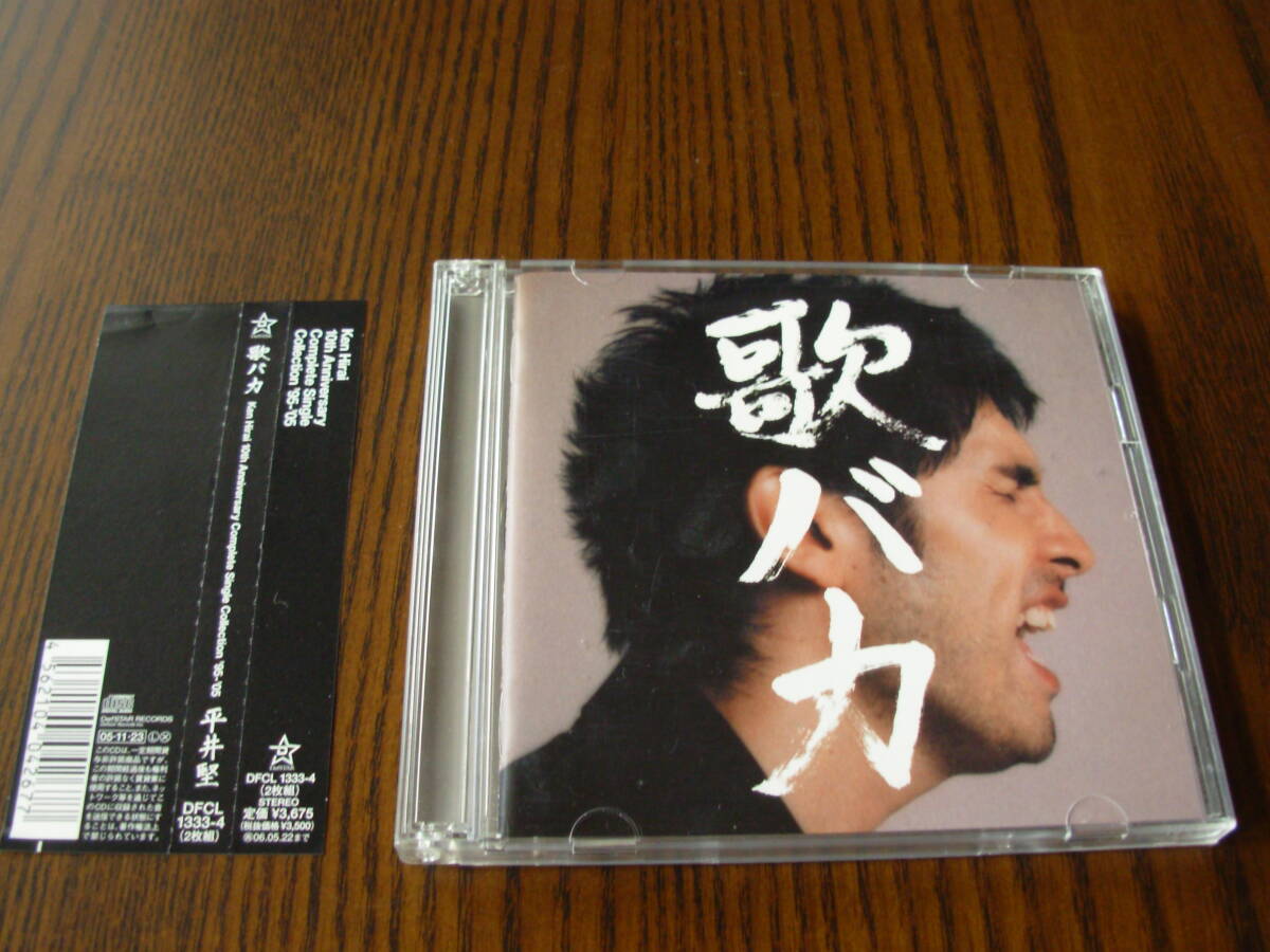◆ 平井堅 CDアルバム 「歌バカ」 10th Anniversary Complete Single Collection‘95-’05 帯あり ◆拍卖