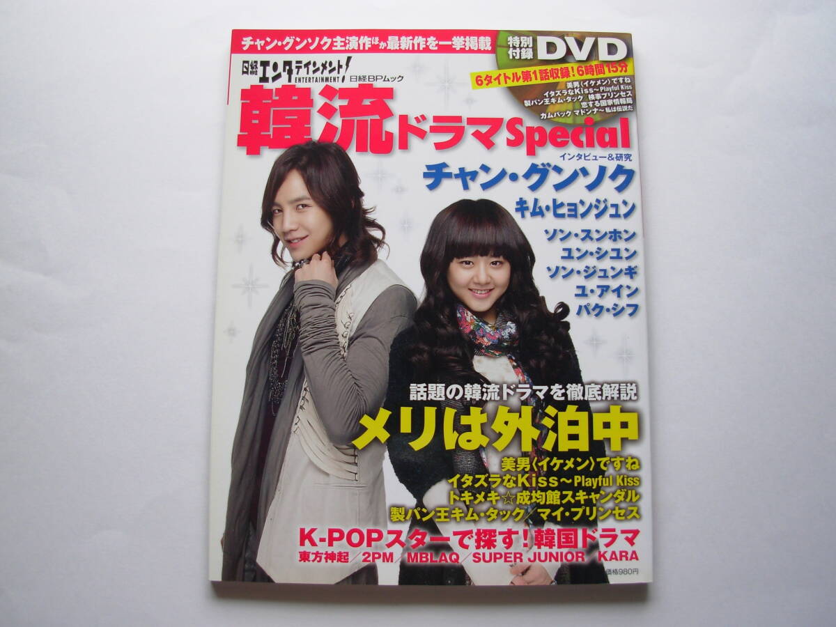 ◆ 日経エンタテインメント!韓流ドラマSpecial 特別付録DVD ◆拍卖