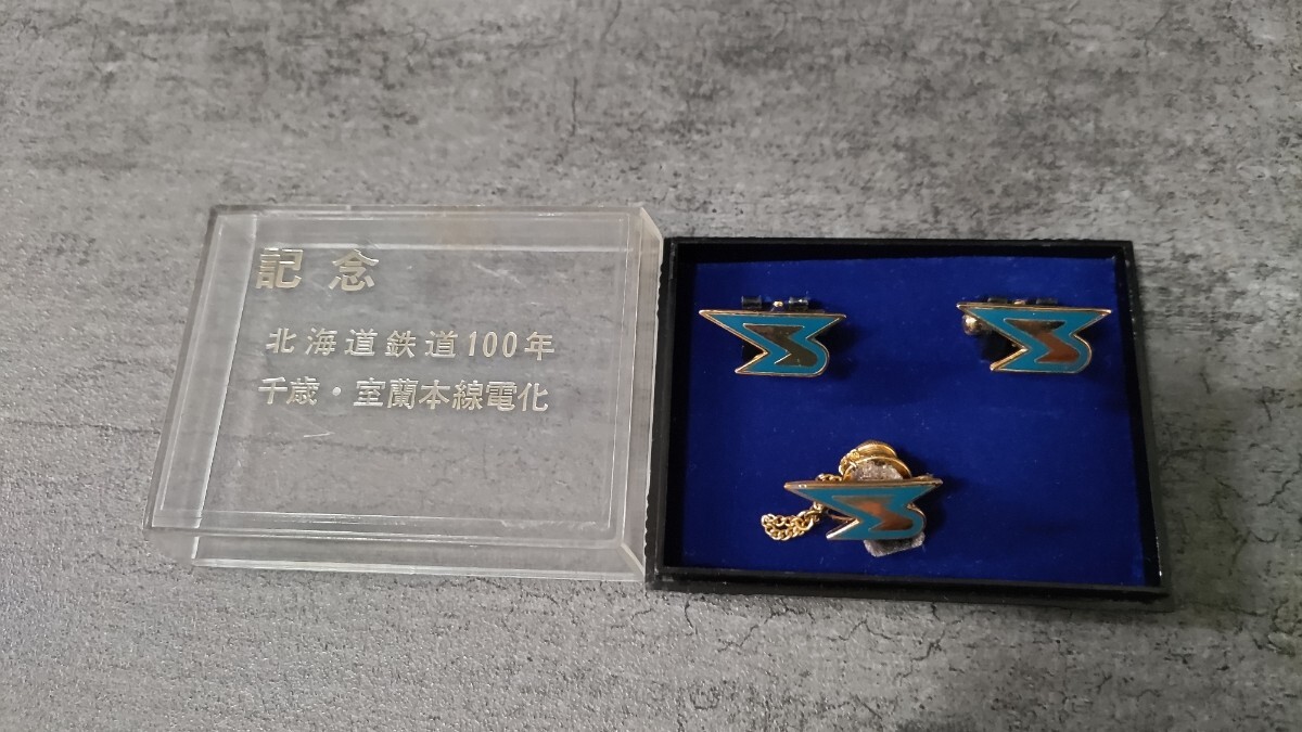 【送料込】国鉄「千歳・室蘭本線電化記念」カフス・ネクタイピン拍卖