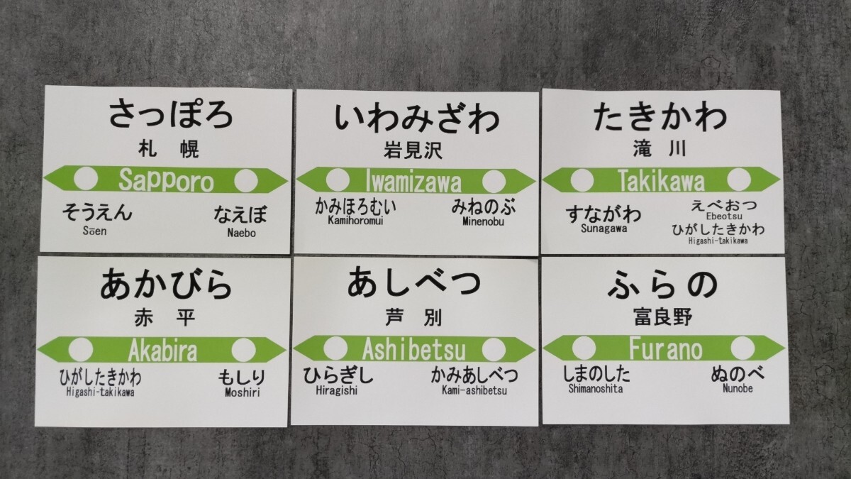 フラノ スキーエクスプレス停車駅ポストカード拍卖