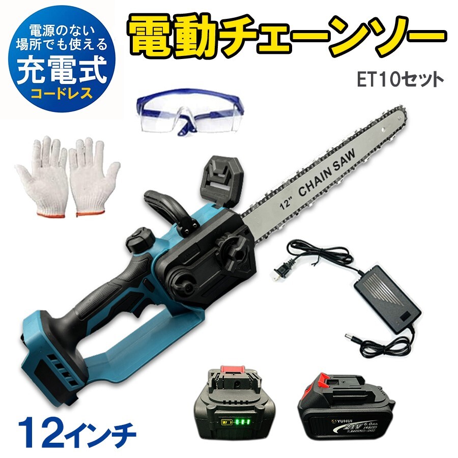 新型 12インチ 電動チェンソー コードレス 30cm切段物径 軽量 強力 木工切断 枝切り バッテリー2個付き★保証付き★拍卖