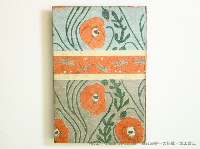 虞美人艸(虞美人草)/夏目漱石 橋口五葉装/春陽堂*35692拍卖