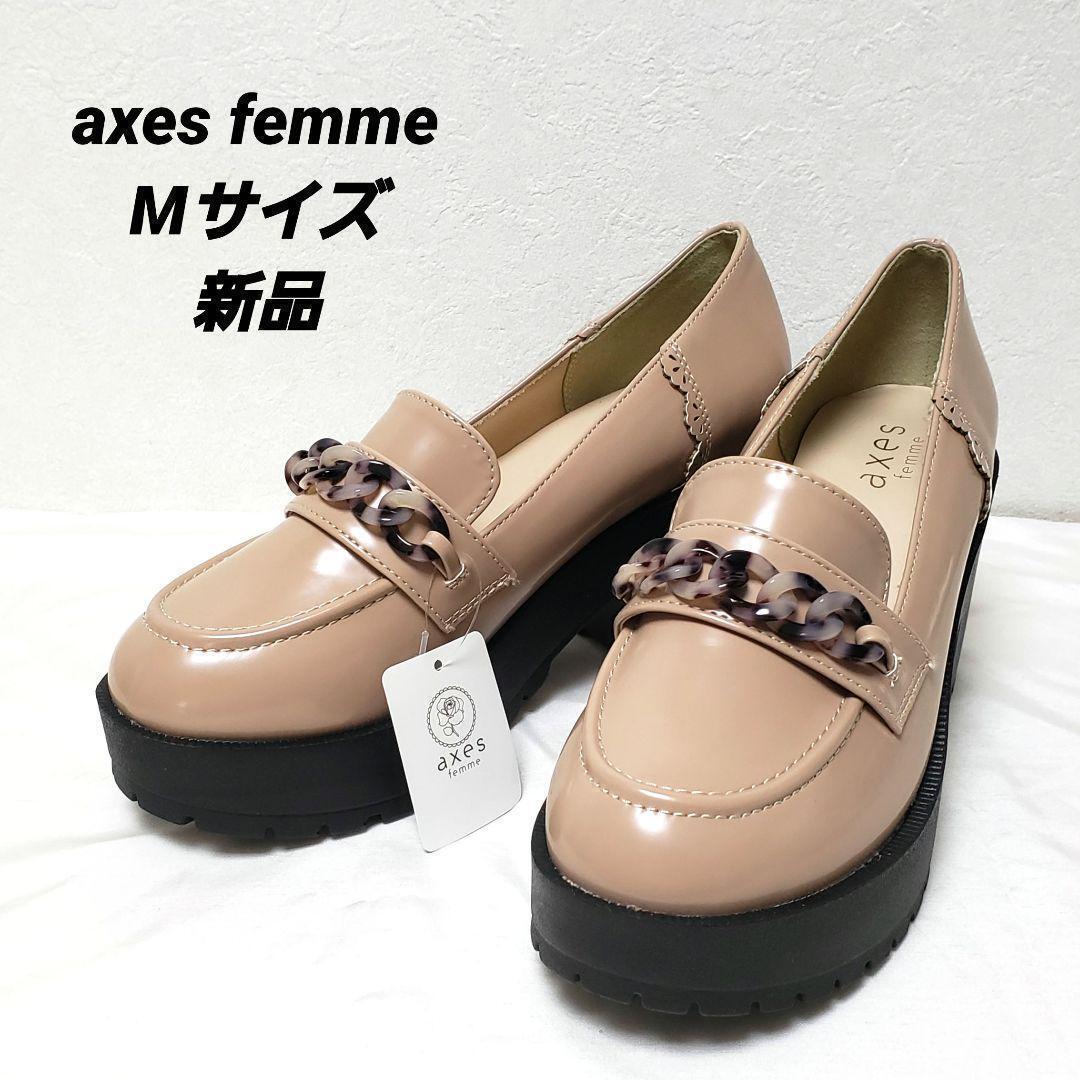 【axes femme】厚底ビットローファー Mサイズ ベージュ 新品未使用拍卖