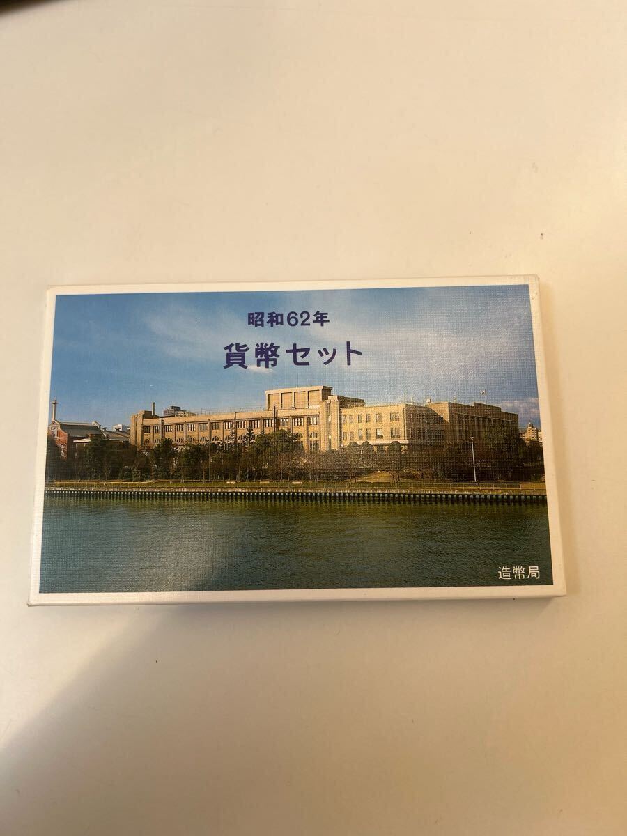 1987年 昭和62年 貨幣セット 大蔵省造幣局 造幣局 記念硬貨 アンティーク ミントセット 大蔵省 ④拍卖