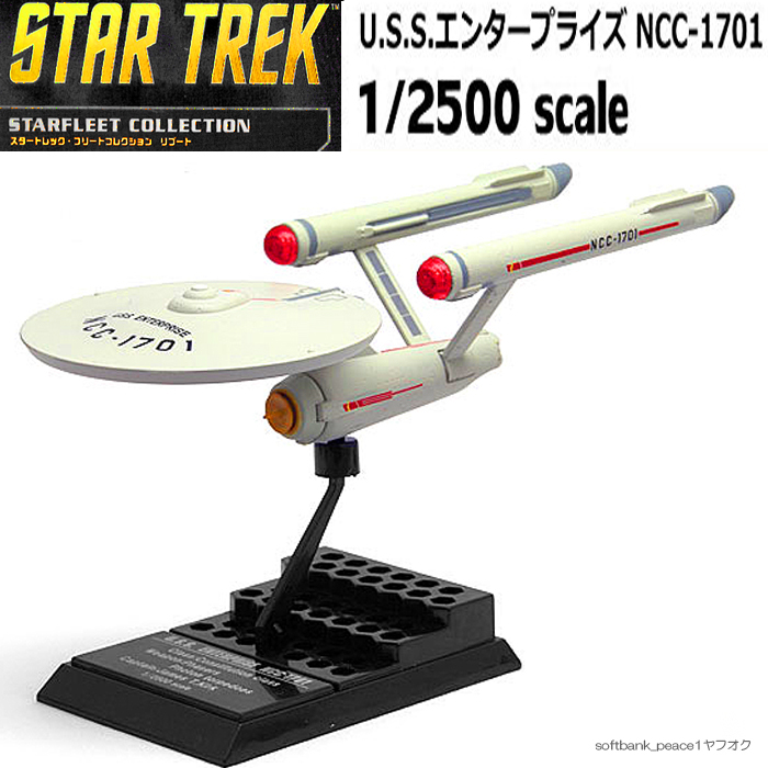 50th 限定品「 U.S.S.エンタープライズ 号 NCC-1701 宇宙大作戦+カード 非売品」完成品 特撮 スタートレック StarTrek 模型 スターウォーズ拍卖
