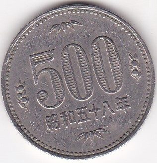 ★500円白銅貨昭和58年 並品★拍卖