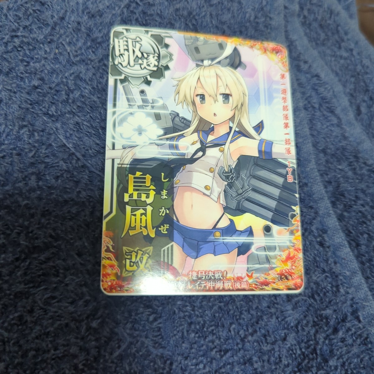 艦これアーケード 島風 改 決戦 モード レイテ沖海戦 後編 拍卖