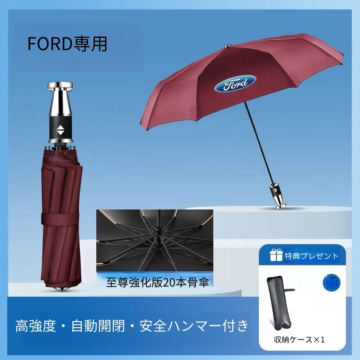 【フォード対応】晴雨兼用 全自動高級折りたたみ傘 安全ハンマー付き 大判サイズ ビジネス用傘 20本骨 耐風 強化仕様 3色 UVカット 雨傘拍卖