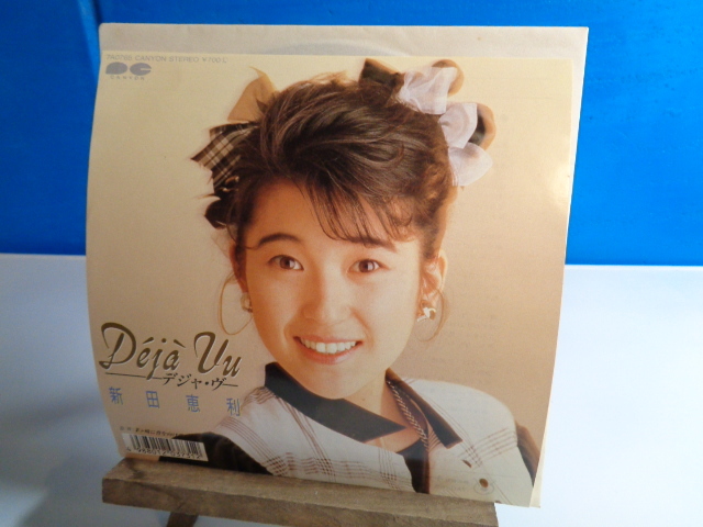 EP 新田恵利 デジャ・ヴ拍卖