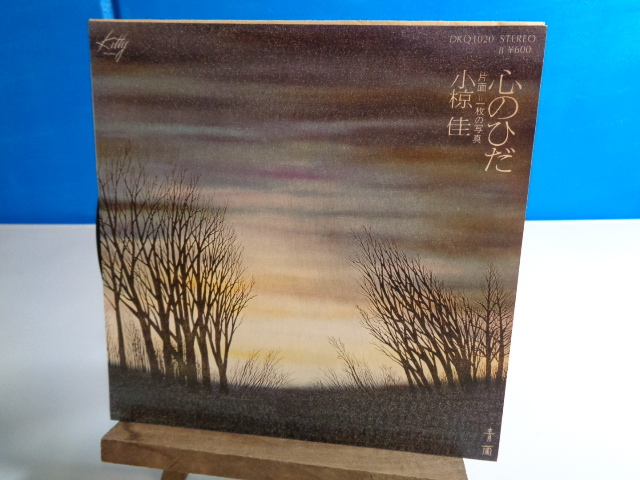 EP 小椋佳 心のひだ拍卖