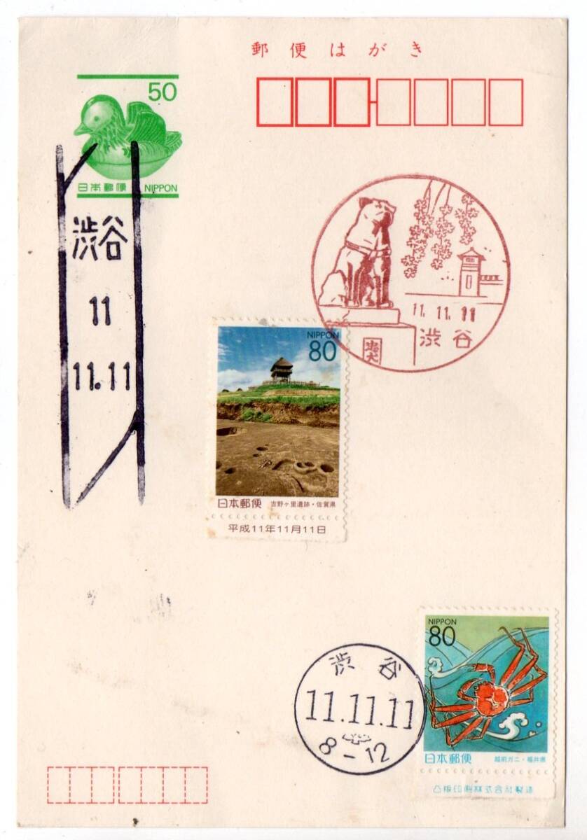 今年も11/11ぞろ目の日☆11.11.11【忠犬ハチ公風景印/吉野ヵ里遺跡切手初日印11.11.11】【越前カニ切手和文印銘版付】拍卖