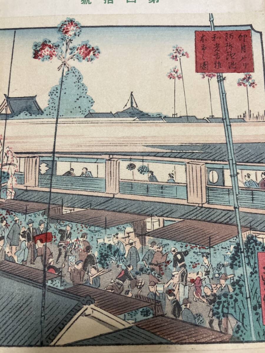 郷土研究 上方 第四拾号 40 長谷川貞信/木版画 田中主水 日垣明貫 萬葉集に詠まれた大和河内国境の山々 浮世絵 Ukiyoe拍卖