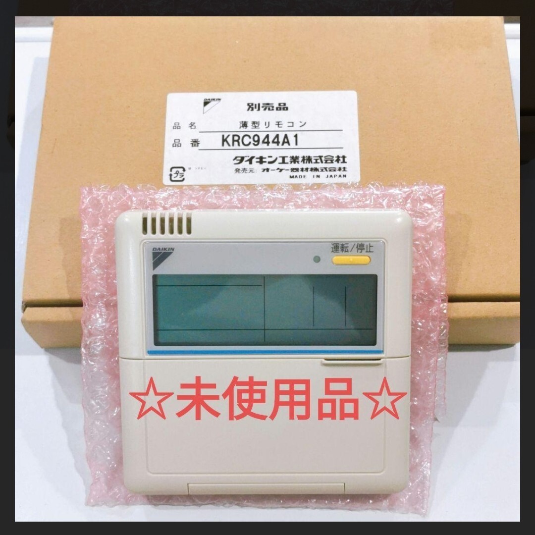 2439 DAIKIN ダイキン KRC944A1 業務 エアコン リモコン拍卖