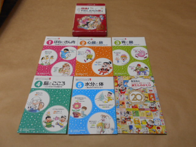 OTUKA続まんがヘルシー文庫2探検!わたしたちの体 秋竜山:ちばてつや;柚月ナ征宏ナ:赤塚不二夫:やなせたかし:二階堂正宏:原子努拍卖