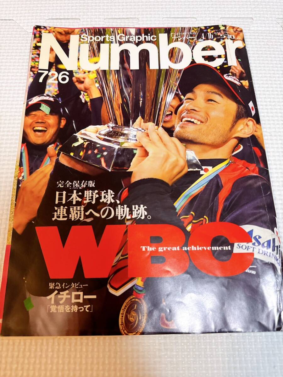 ★Number 726 完全保存版 日本野球 連覇への軌跡 WBC 2009 4/16 イチロー 松坂大輔 ナンバー拍卖