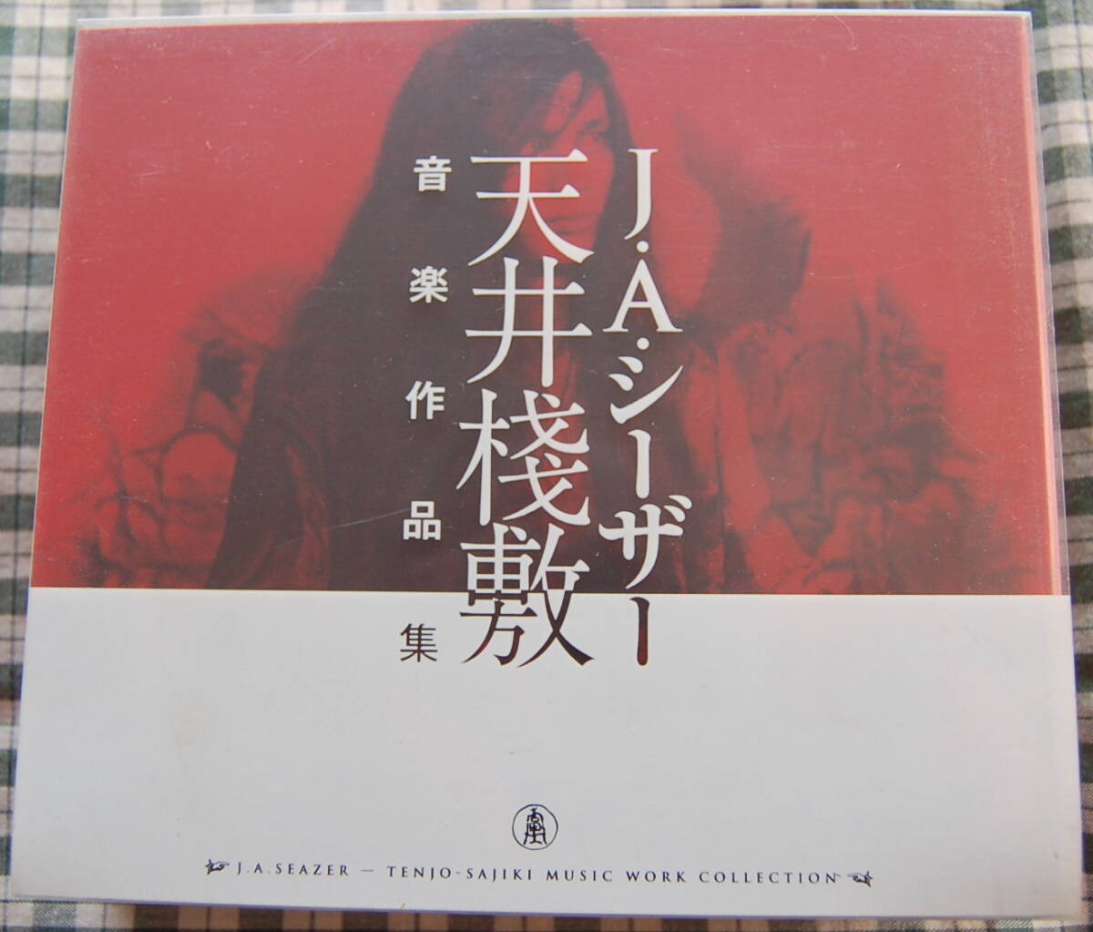 【送料無料】J・A・シーザー (SEAZER)【2008 天井棧敷音楽作品集 Vol.1】CD5枚組+特典CD 中古美品拍卖