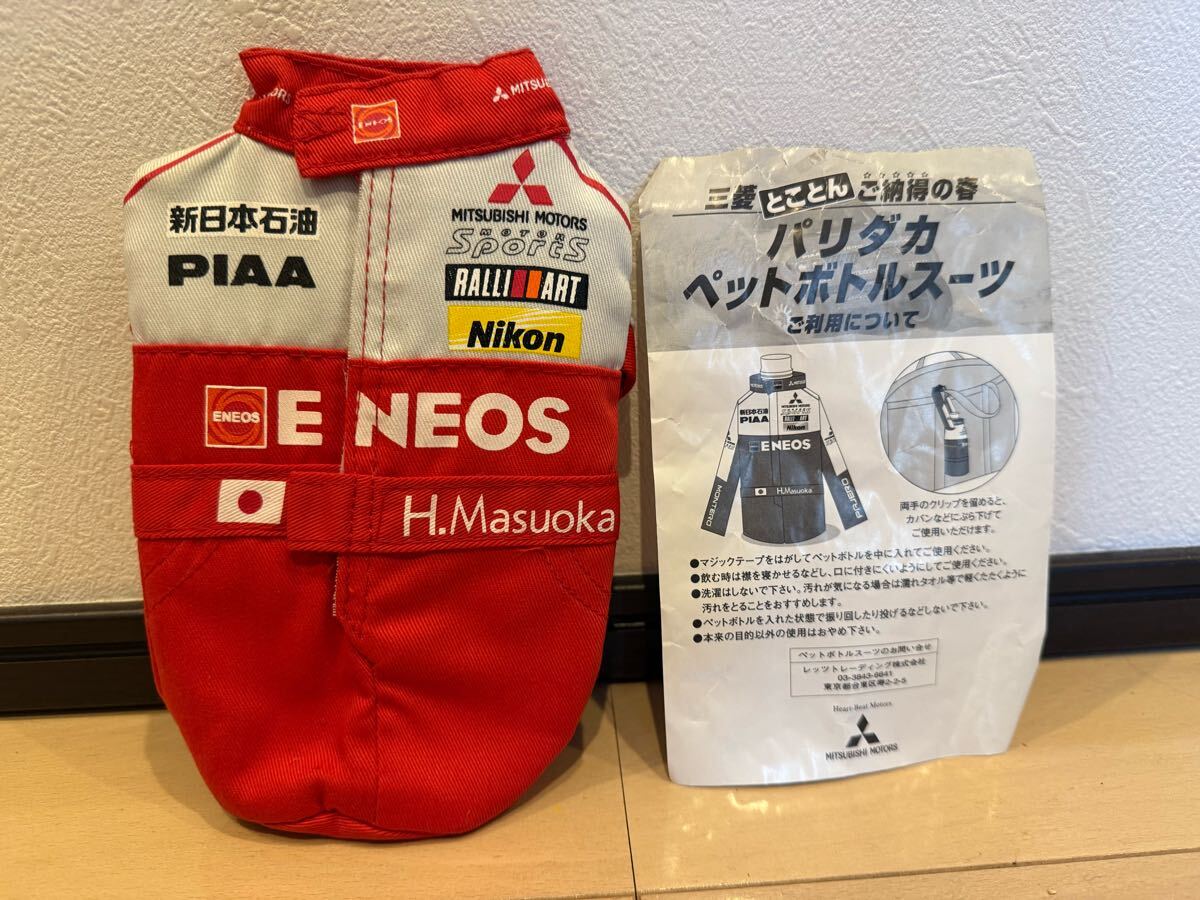 三菱 パリダカ ペットボトルスーツ 未使用 拍卖