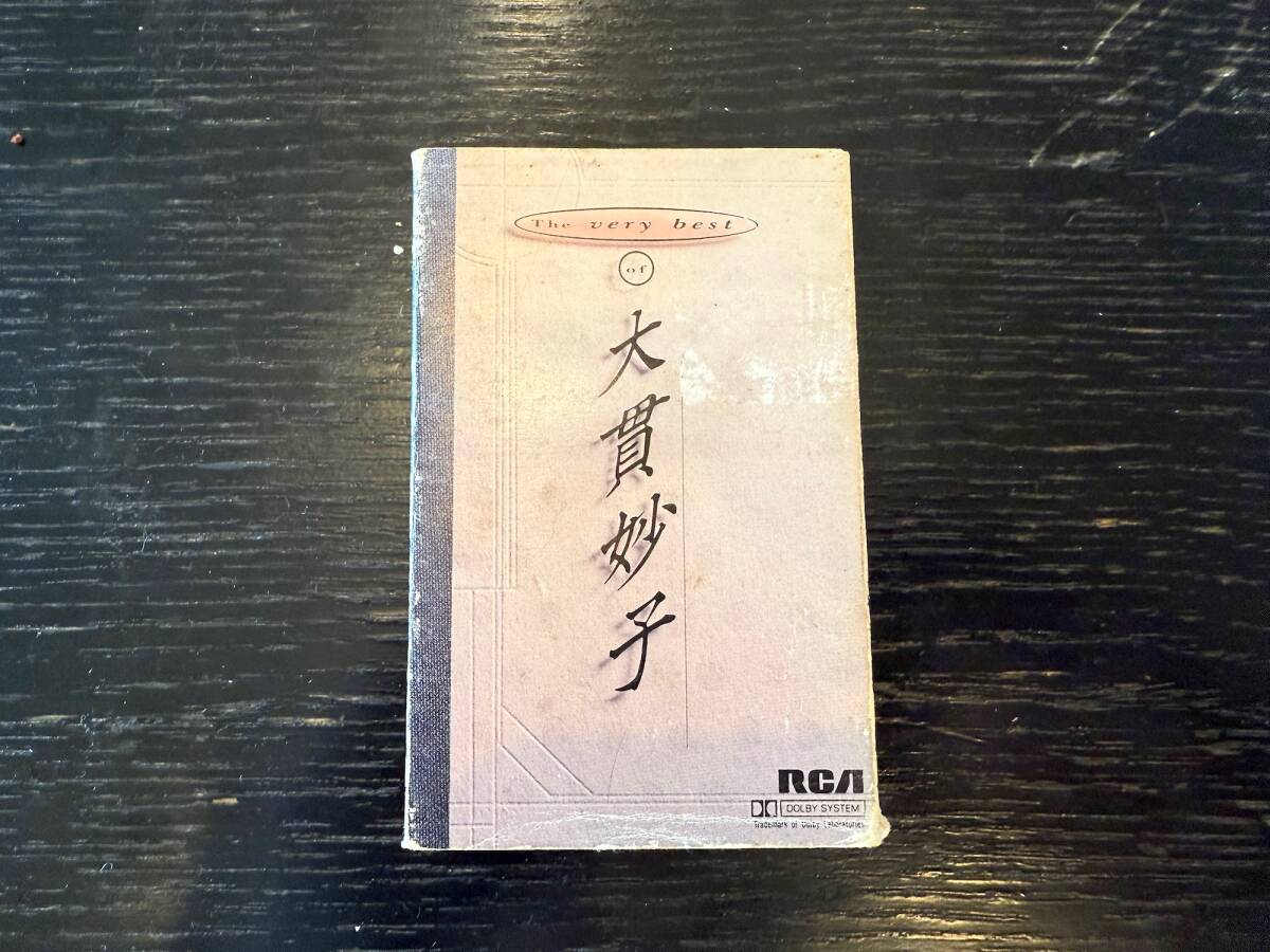 大貫妙子 The Very Best of 大貫妙子 カセットテープ 即決拍卖