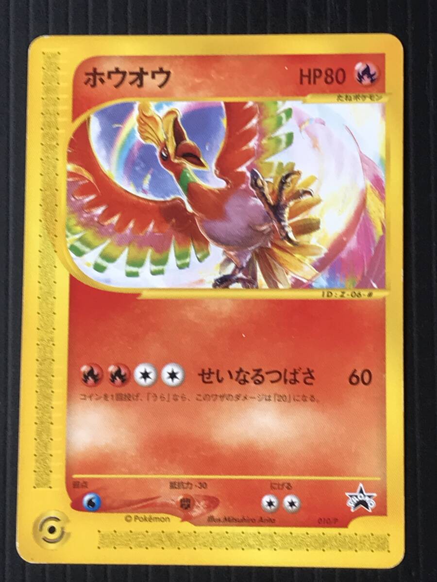 ポケモンカード PROMO プロモ  ホウオウ 010/P拍卖