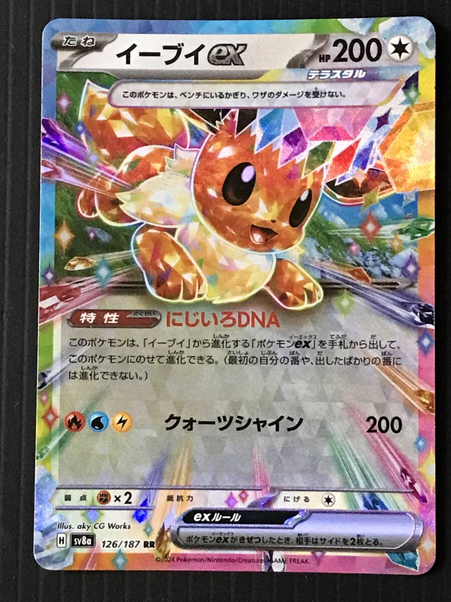 ポケモンカード  イーブイex 126/187 拍卖