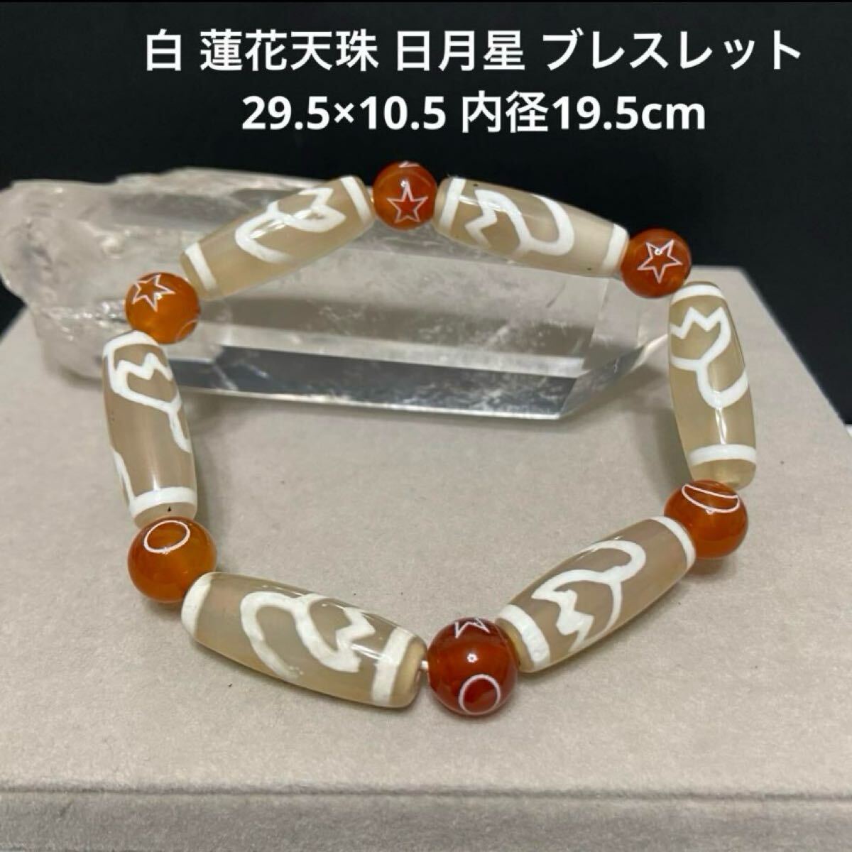 C951 白 蓮花天珠 日月星 ブレスレット29.5×10.5 19.5cm拍卖
