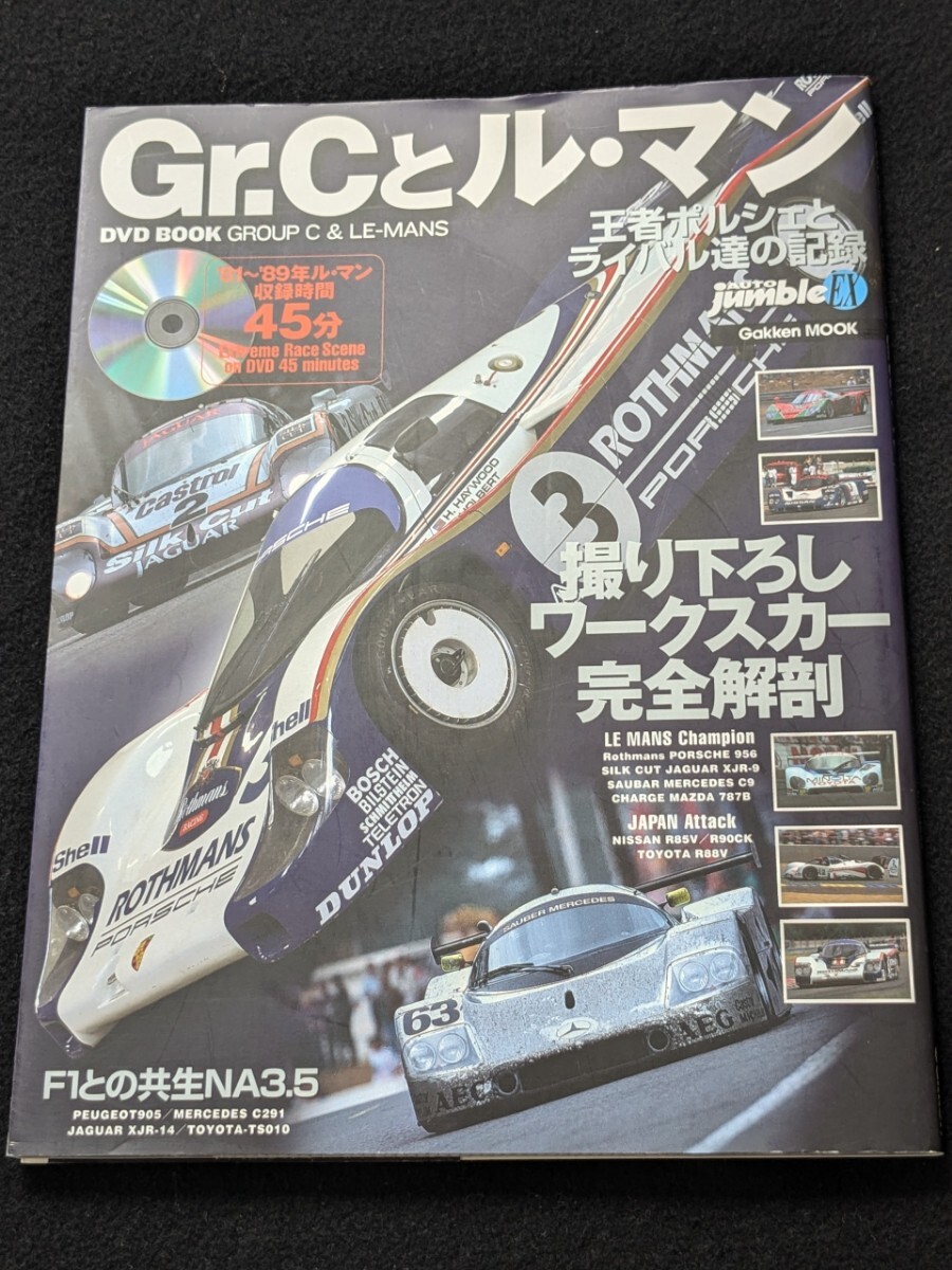 Gr.Cとル・マン ポルシェ 956 ジャガー XJR-9 ザウバー C-9 メルセデスベンツ C291 マツダ 787B 日産 R90CK トヨタ 88C DVD 即決拍卖