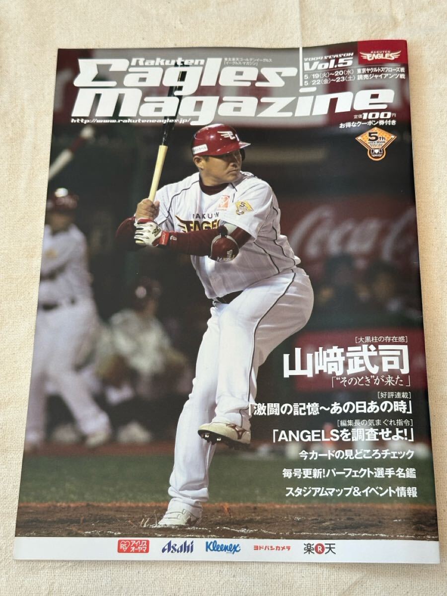 東北楽天ゴールデンイーグルス「イーグルスマガジン」2009 season vol.5 山﨑武司拍卖