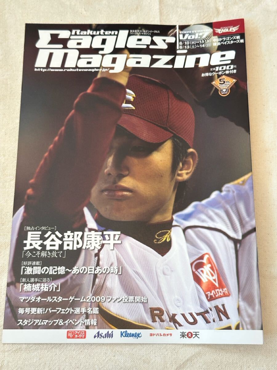 東北楽天ゴールデンイーグルス「イーグルスマガジン」2009 season vol.7 長谷部康平拍卖