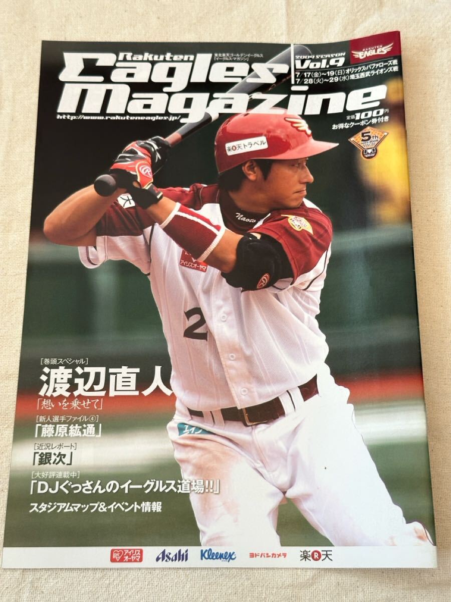 東北楽天ゴールデンイーグルス「イーグルスマガジン」2009 season vol.9 渡辺直人拍卖