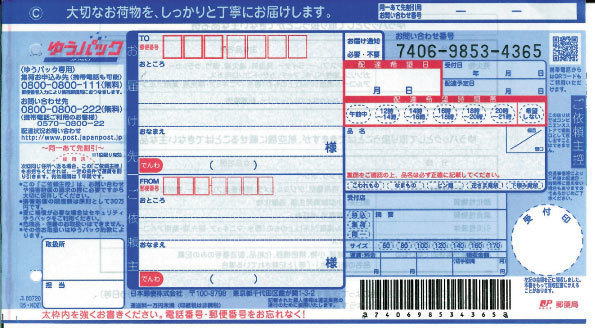 複数あり ゆうパック元払い伝票 宅急便 宅配便 郵便局 伝票 ゆうパック ゆうぱっく 即決拍卖