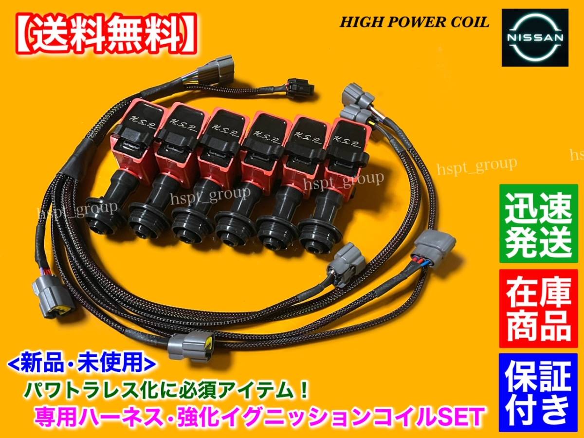 【送料無料】スカイライン GT-R BCNR33【新品 強化 イグニッションコイル 変換 ハーネス】パワトラレス パワートランジスター 22020-05U00拍卖