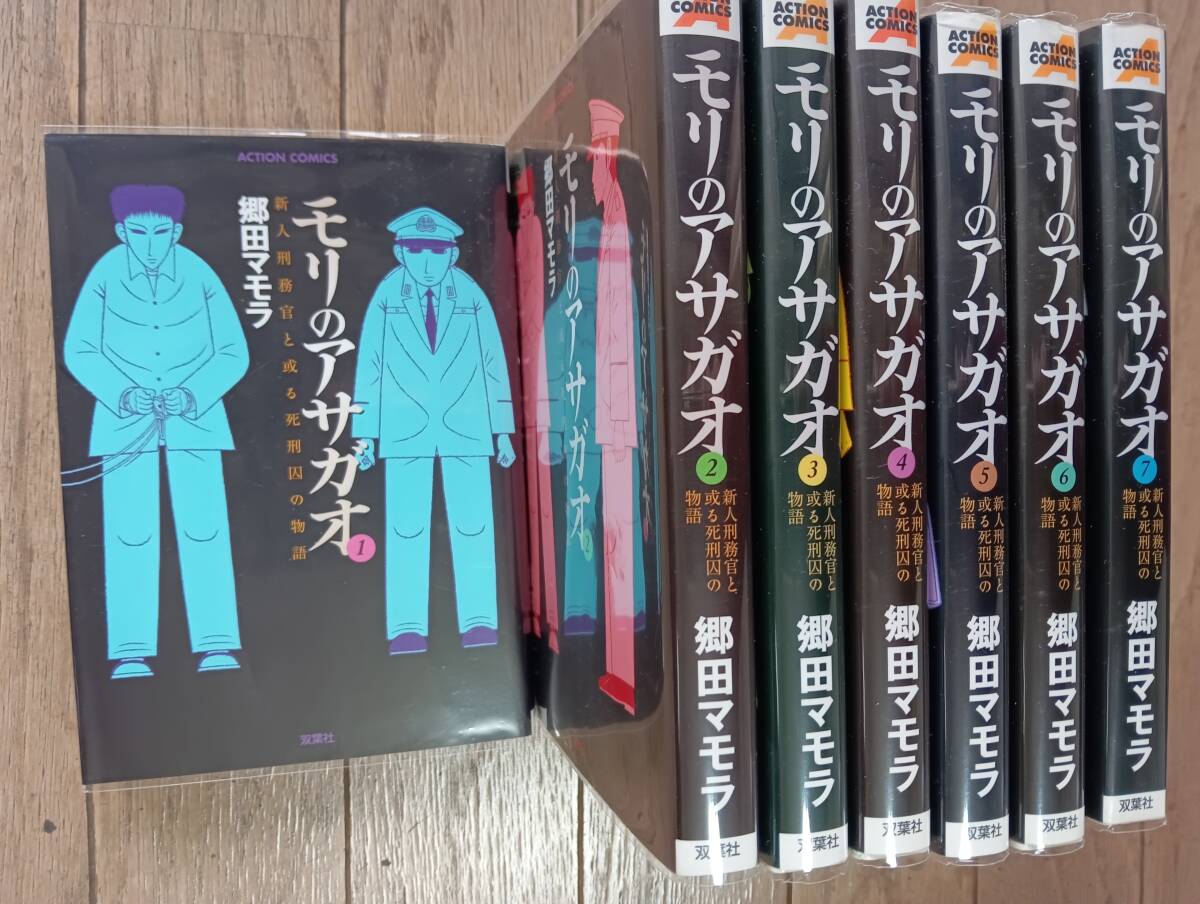 モリのアサガオ 全7巻セット 郷田マモラ拍卖