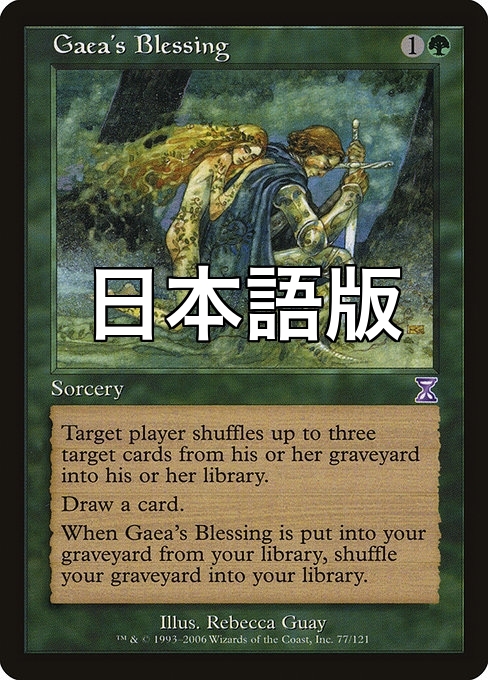 MTG ■緑/日本語版■ 《ガイアの祝福/Gaea's Blessing》時のらせんタイムシフト TSB拍卖