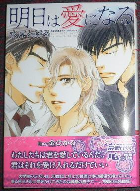 帯付「明日は愛になる」水原とほる/金ひかる拍卖