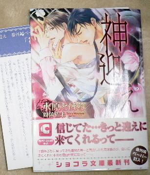 SS+帯付「神迎え」水原とほる/周防佑未拍卖