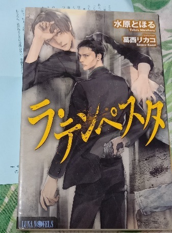 絶版*初版 SS付「ラ・テンペスタ」水原とほる/葛西リカコ拍卖