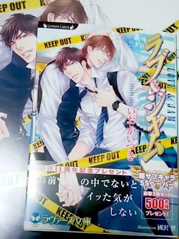 SSLF+帯付「 ラブ&ジャム」いおかいつき/國沢智拍卖