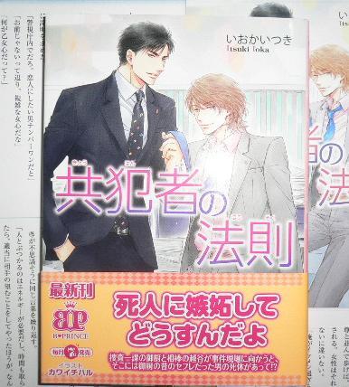 SS+帯付「共犯者の法則」いおかいつき/カワイチハル拍卖